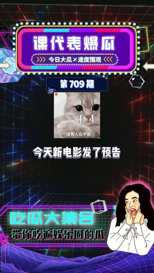 吃瓜娱乐课代表,吃瓜娱乐课代表带你领略幕后风云